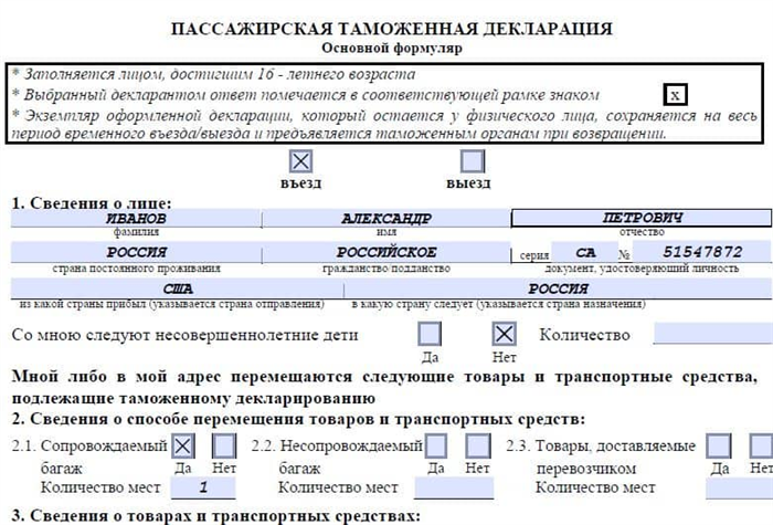 Пассажирская таможенная декларация 2022 образец