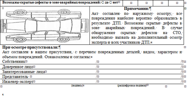 Акт повреждения автомобиля образец