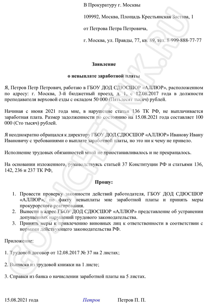 Образец заявления на невыплату зарплаты. Заявление в прокуратуру о невыплате расчетного. заявление в прокуратуру о невыплате заработной платы образец. заявление в прокуратуру о невыплате заработной платы. форма заявления в прокуратуру о невыплате заработной платы.