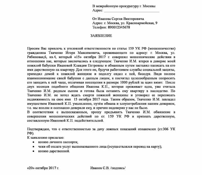 Образец заявления в полицию о мошеннических действиях с банковской картой