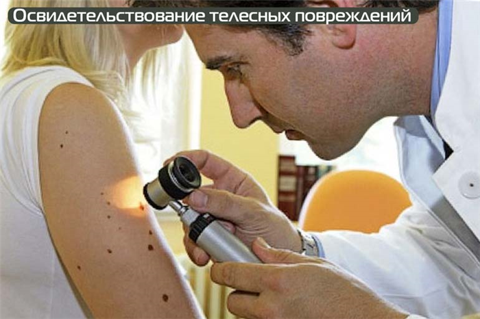 Судебные экспертизы потерпевших. Освидетельствование. Освидетельствование потерпевшего. Экспертиза живых лиц. Освидетельствование картинки.