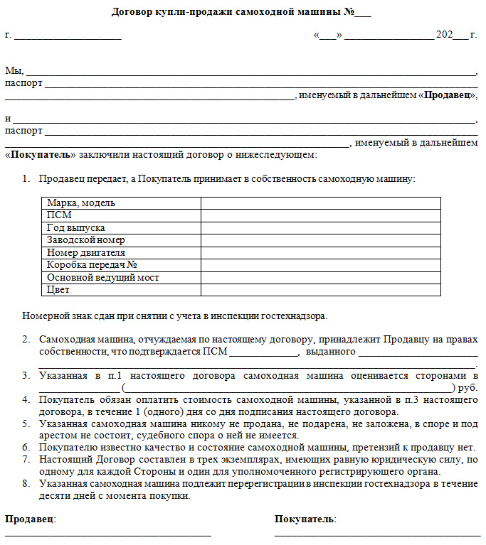 Договор купли продажи погрузчика между юридическими лицами образец