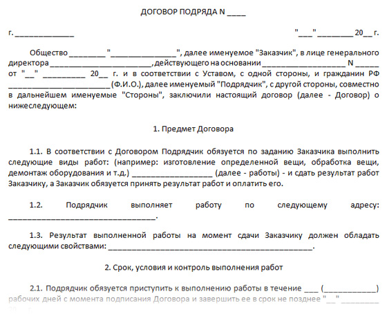 Гражданский правовой договор образец