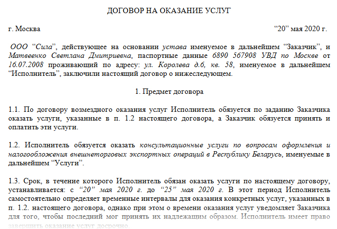 Образец гражданско правовой договор с прорабом образец