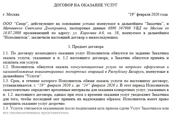 Образец гражданско правовой договор с прорабом образец