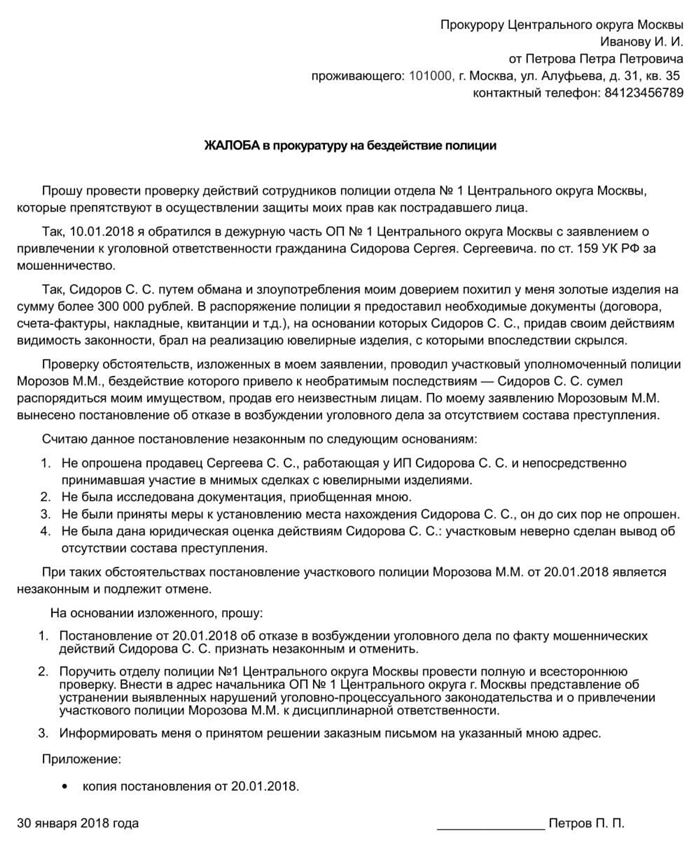 Заявление по статье 159 ук рф мошенничество образец