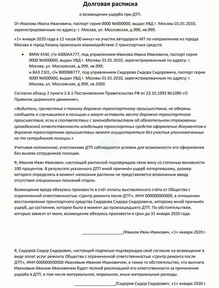 Возмещение ущерба причиненного транспортным средством. Расписка виновника ДТП О возмещении ущерба. Как составить расписку о ремонте машины. Расписка при ДТП О возмещении ущерба шаблон. Расписка о возмещении вреда при ДТП образец.