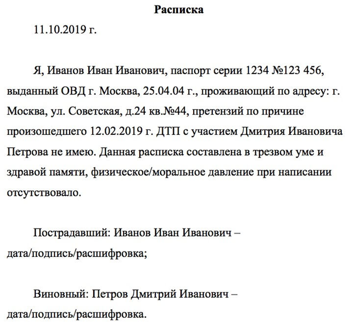 Расписка о дтп о возмещении ущерба образец заполнения