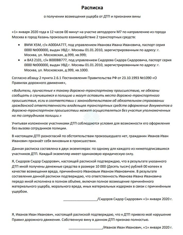 Расписка о получении денежных средств за ущерб при дтп образец