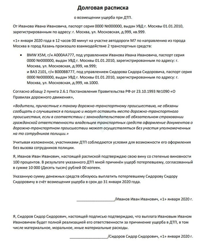 Образец расписки о возмещении ущерба при дтп