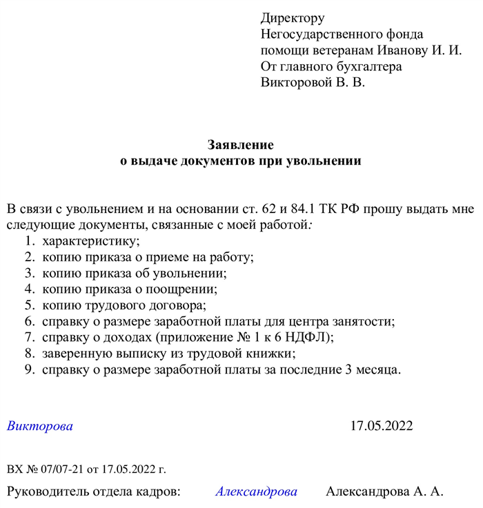 Список документов при увольнении сотрудника. Заявление на получение справок при увольнении образец. Заявление на предоставление справок при увольнении. Заявление на выдачу документов при увольнении образец. Заявление работодателю о предоставлении справок при увольнении.