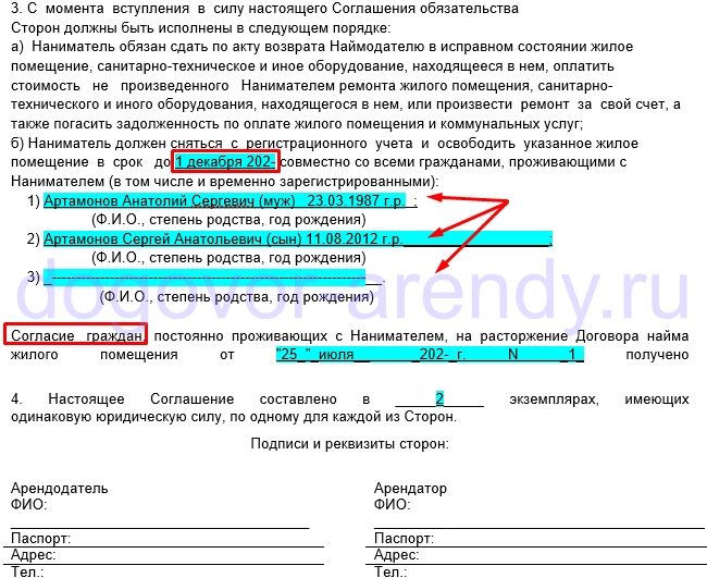 Соглашение о расторжении найма жилого помещения образец