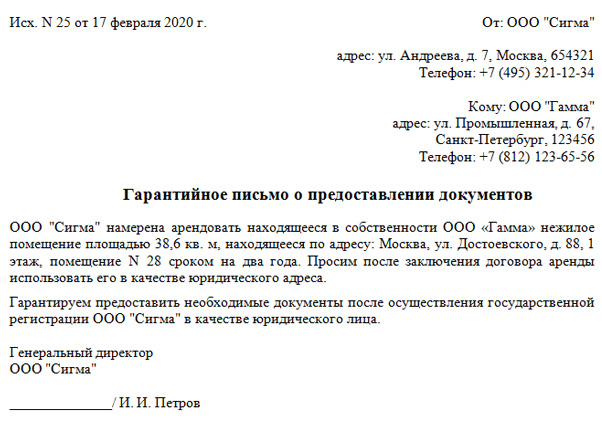 Гарантийное письмо при смене юридического адреса образец