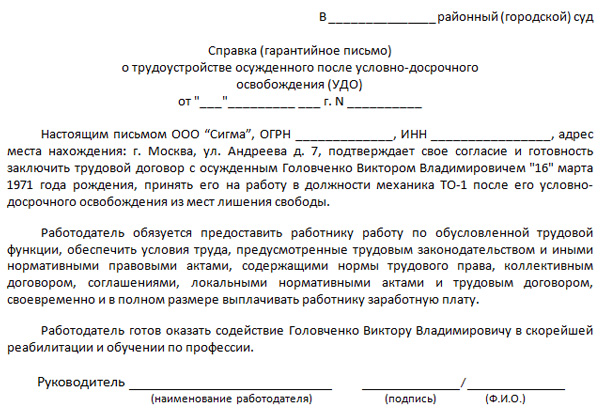 Гарантийное письмо для удо от работодателя образец 2022